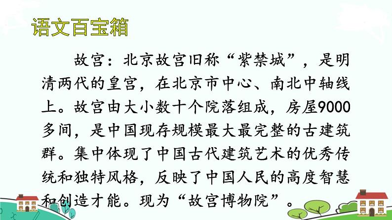 部编语文六年级上册 12《故宫博物院》PPT课件+素材05