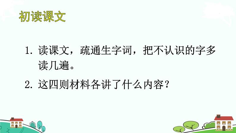 部编语文六年级上册 12《故宫博物院》PPT课件+素材06