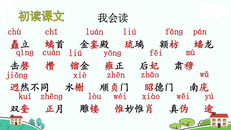 部编语文六年级上册 12《故宫博物院》PPT课件+素材07