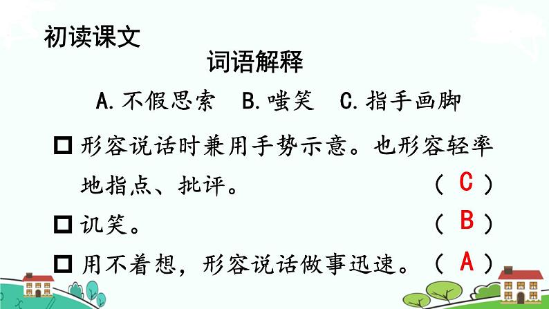 部编语文六年级上册 15 《在柏林》PPT课件07