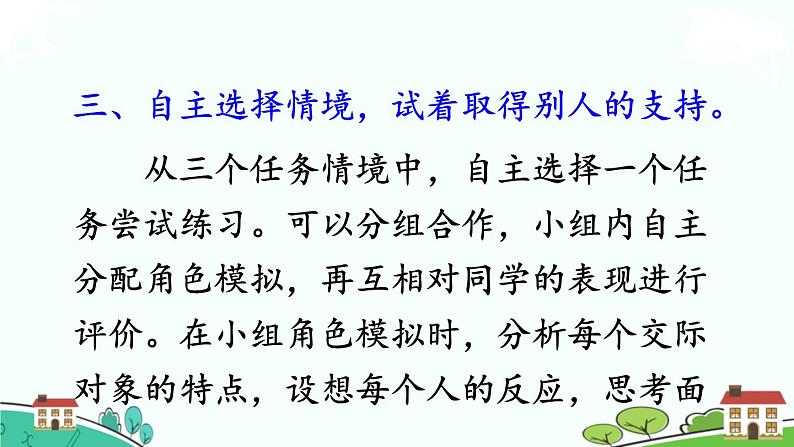 部编语文六年级上册 口语交际：《请你支持我》PPT课件07