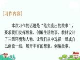 部編語(yǔ)文六年級(jí)上冊(cè) 習(xí)作：《筆尖流出的故事》PPT課件+素材