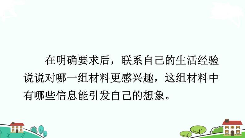 部编语文六年级上册 习作：《笔尖流出的故事》PPT课件+素材05