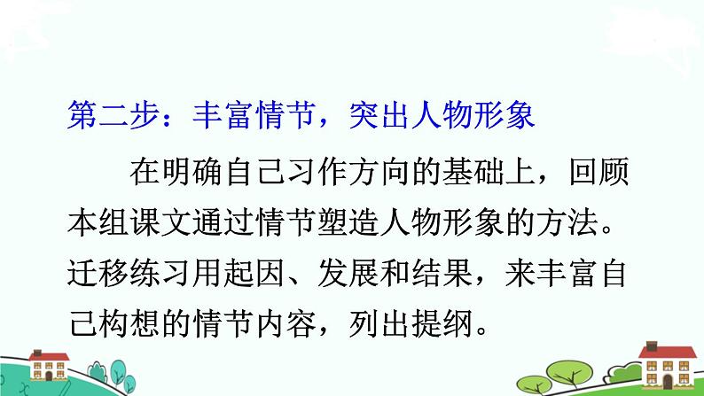 部编语文六年级上册 习作：《笔尖流出的故事》PPT课件+素材07