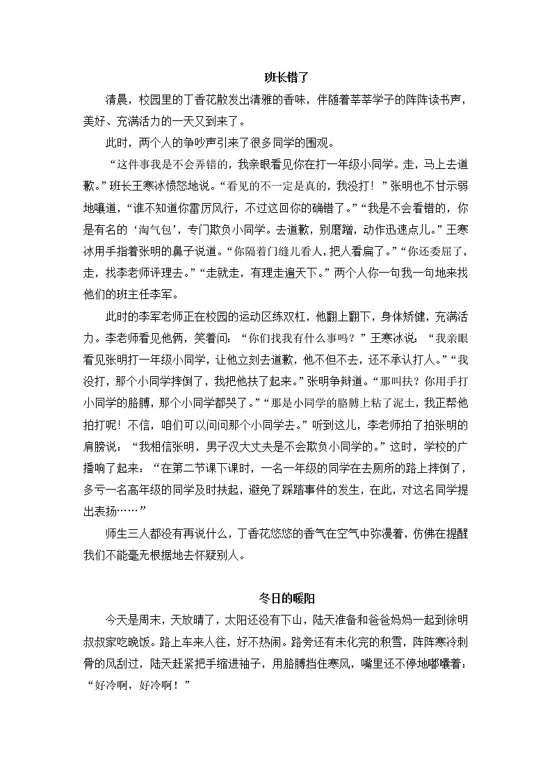 部编语文六年级上册 习作：《笔尖流出的故事》PPT课件+素材01