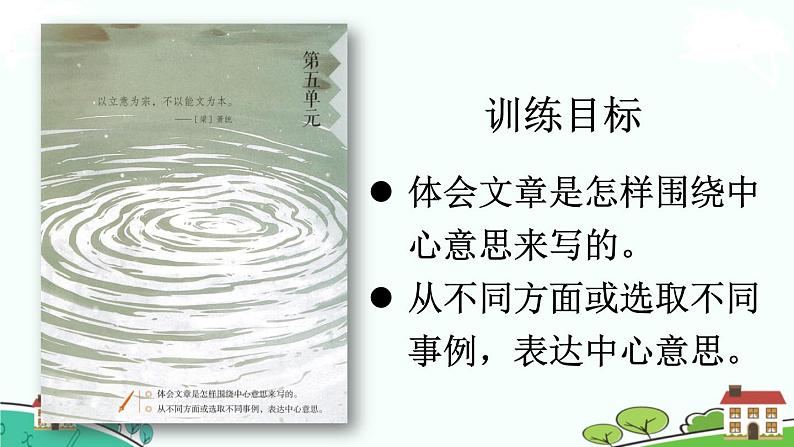 部编语文六年级上册 16 《夏天里的成长》PPT课件+素材01