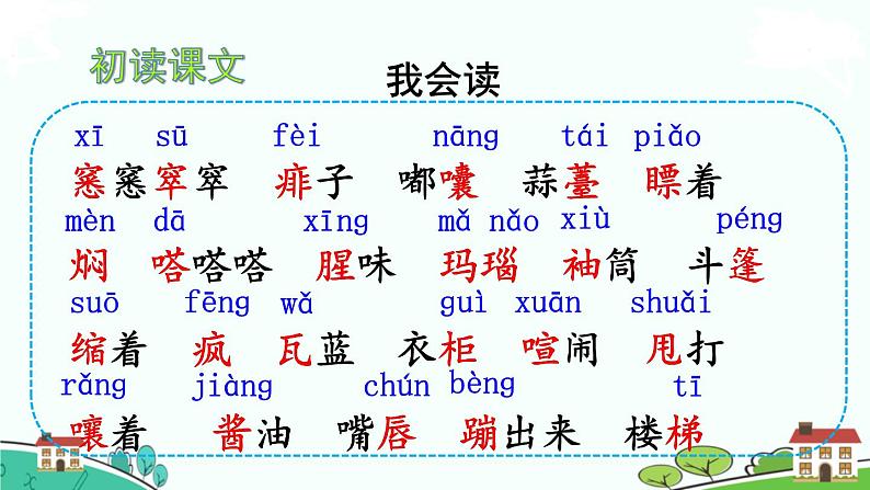 部编语文六年级上册 17 《盼》PPT课件+素材05