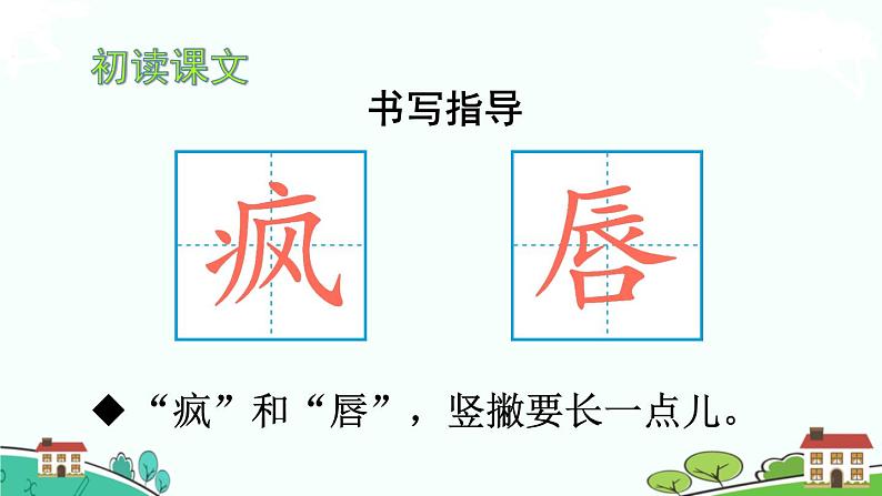 部编语文六年级上册 17 《盼》PPT课件+素材07