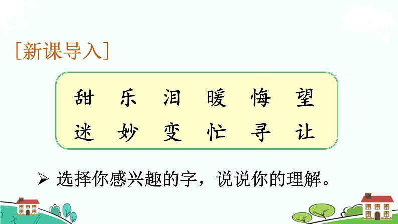 部编语文六年级上册 习作：《围绕中心意思写》PPT课件+素材02