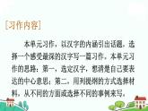 部編語文六年級(jí)上冊(cè) 習(xí)作：《圍繞中心意思寫》PPT課件+素材