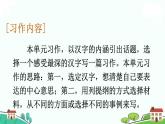 部编语文六年级上册 习作：《围绕中心意思写》PPT课件+素材