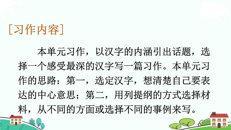 部编语文六年级上册 习作：《围绕中心意思写》PPT课件+素材03