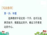 部編語文六年級(jí)上冊(cè) 習(xí)作：《圍繞中心意思寫》PPT課件+素材