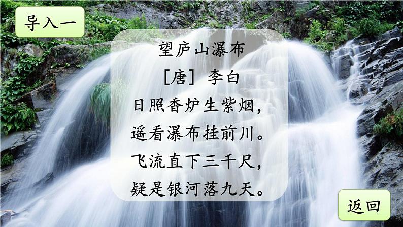 部编语文六年级上册 18 《古诗三首》PPT课件+素材04