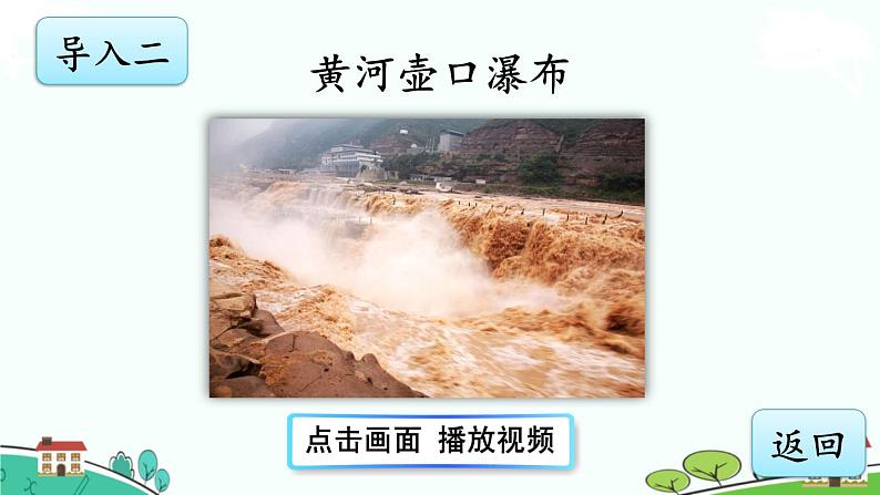 部编语文六年级上册 18 《古诗三首》PPT课件+素材05