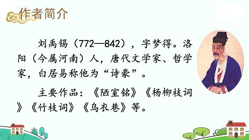 部编语文六年级上册 18 《古诗三首》PPT课件+素材07