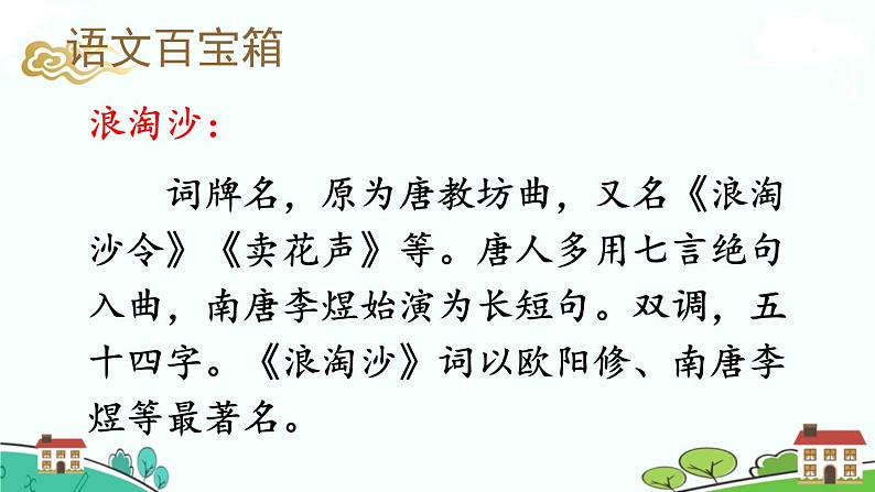 部编语文六年级上册 18 《古诗三首》PPT课件+素材08
