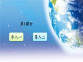 部编语文六年级上册 19 《只有一个地球》PPT课件+素材