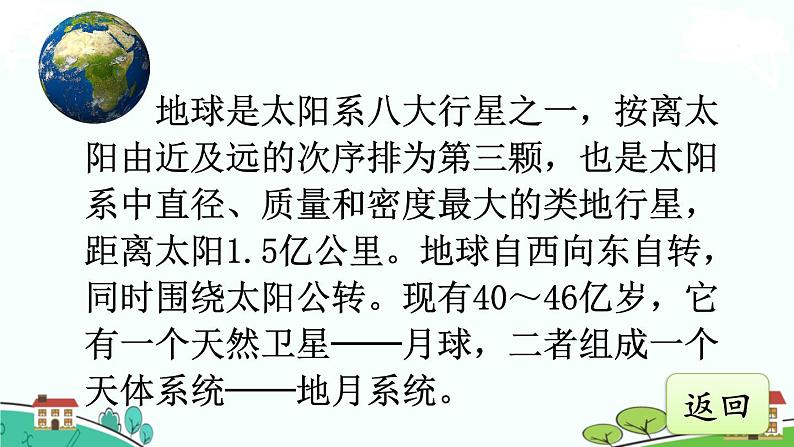 部编语文六年级上册 19 《只有一个地球》PPT课件+素材04