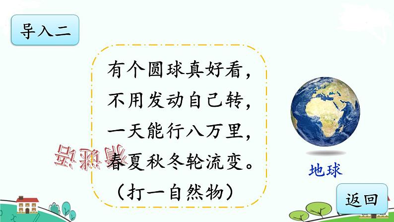 部编语文六年级上册 19 《只有一个地球》PPT课件+素材05