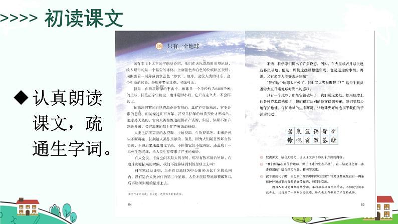 部编语文六年级上册 19 《只有一个地球》PPT课件+素材06