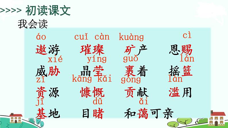 部编语文六年级上册 19 《只有一个地球》PPT课件+素材07