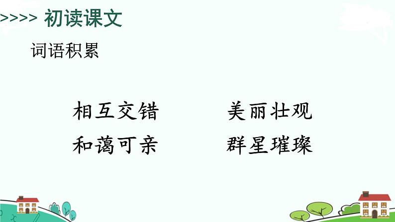 部编语文六年级上册 19 《只有一个地球》PPT课件+素材08