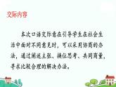 部編語(yǔ)文六年級(jí)上冊(cè) 口語(yǔ)交際：《意見(jiàn)不同怎么辦》PPT課件