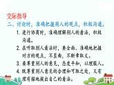 部編語(yǔ)文六年級(jí)上冊(cè) 口語(yǔ)交際：《意見(jiàn)不同怎么辦》PPT課件