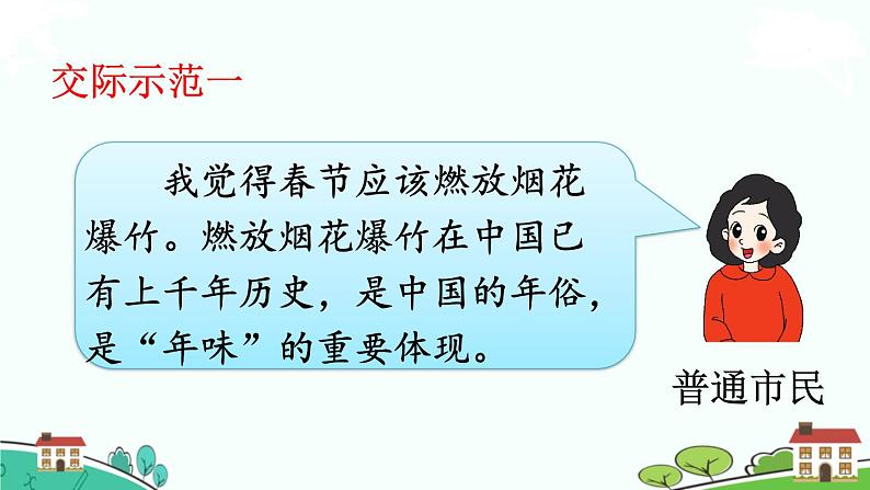 部编语文六年级上册 口语交际：《意见不同怎么办》PPT课件07