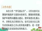 部編語文六年級上冊 習(xí)作：《學(xué)寫倡議書》PPT課件+素材