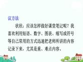 部編語文六年級上冊 《語文園地七》PPT課件