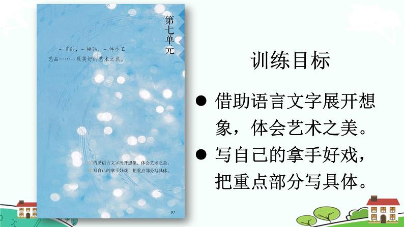 部编语文六年级上册 22《文言文二则》PPT课件+素材01