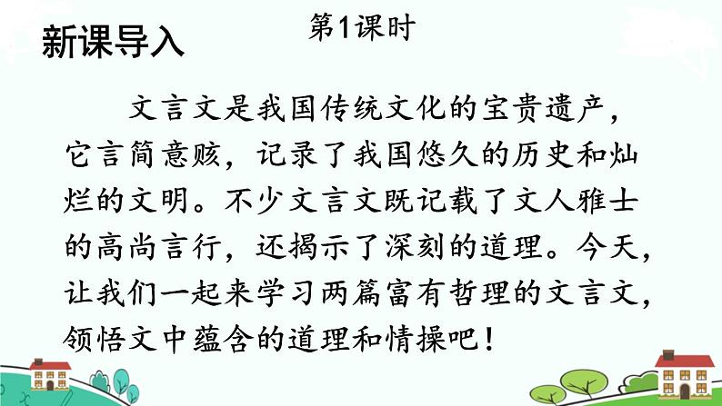 部编语文六年级上册 22《文言文二则》PPT课件+素材03