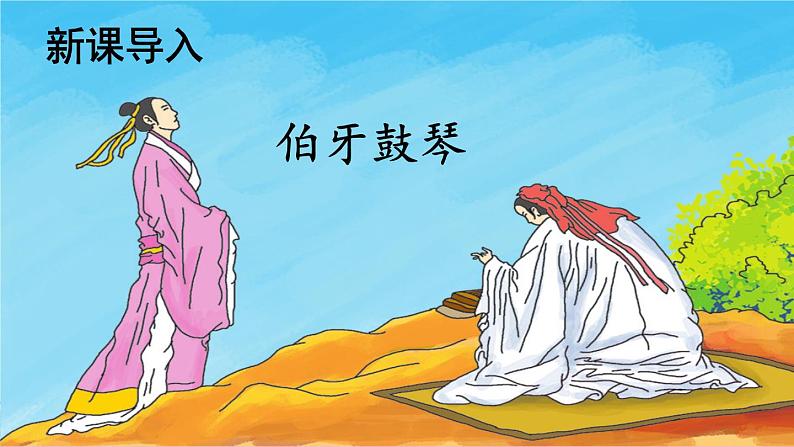 部编语文六年级上册 22《文言文二则》PPT课件+素材05