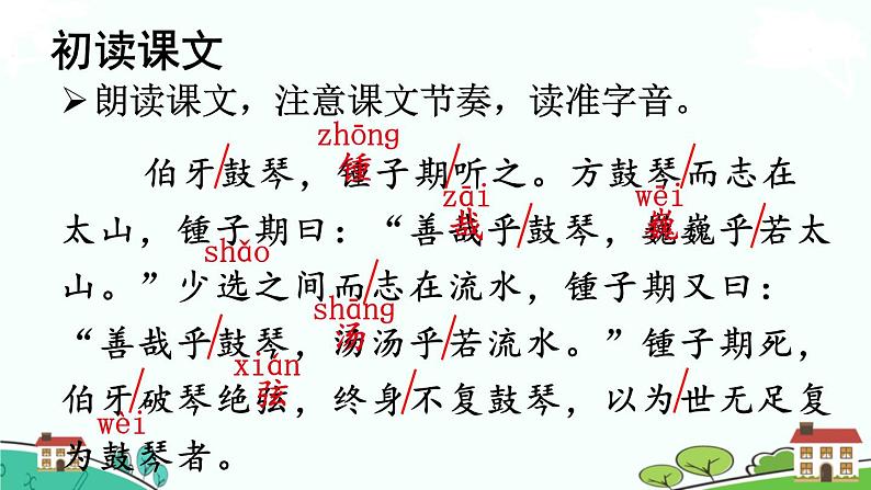 部编语文六年级上册 22《文言文二则》PPT课件+素材06