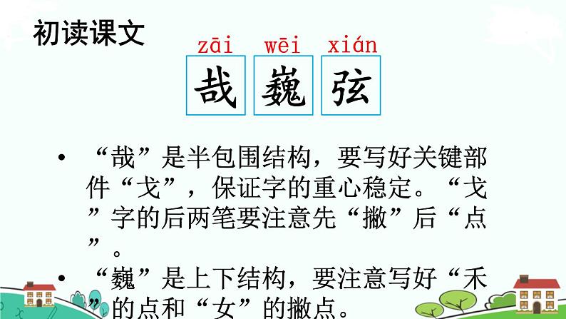 部编语文六年级上册 22《文言文二则》PPT课件+素材07