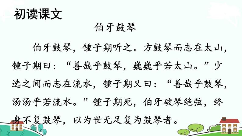 部编语文六年级上册 22《文言文二则》PPT课件+素材08
