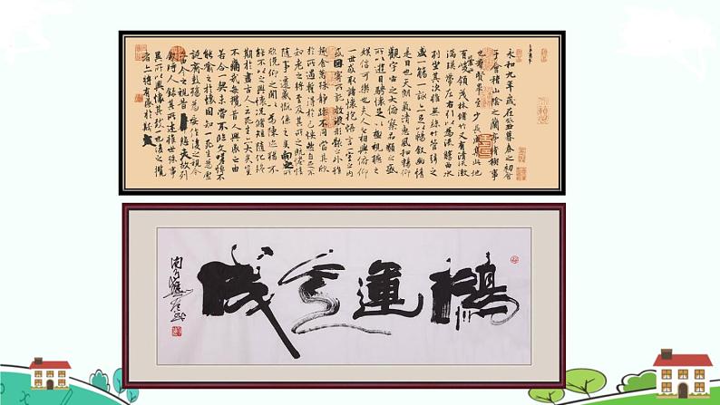 部编语文六年级上册 口语交际：《聊聊书法》PPT课件+素材04