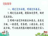 部編語文六年級上冊 口語交際：《聊聊書法》PPT課件+素材