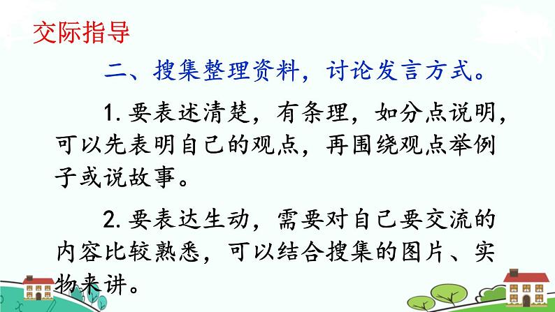 部编语文六年级上册 口语交际：《聊聊书法》PPT课件+素材06