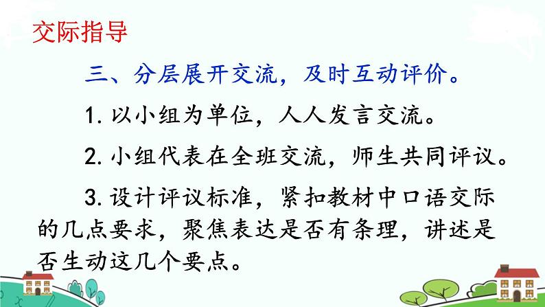 部编语文六年级上册 口语交际：《聊聊书法》PPT课件+素材07