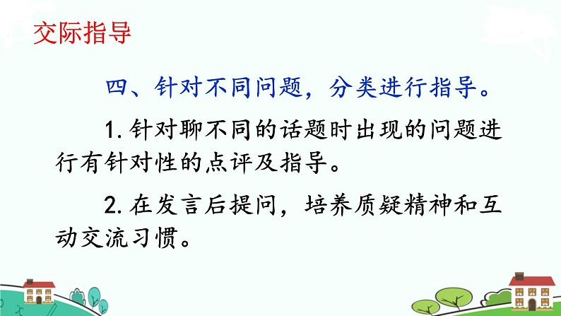部编语文六年级上册 口语交际：《聊聊书法》PPT课件+素材08