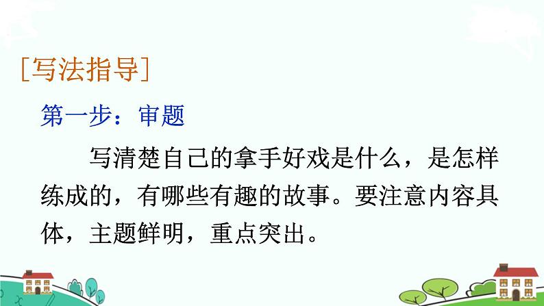 习作：我的拿手好戏第7页