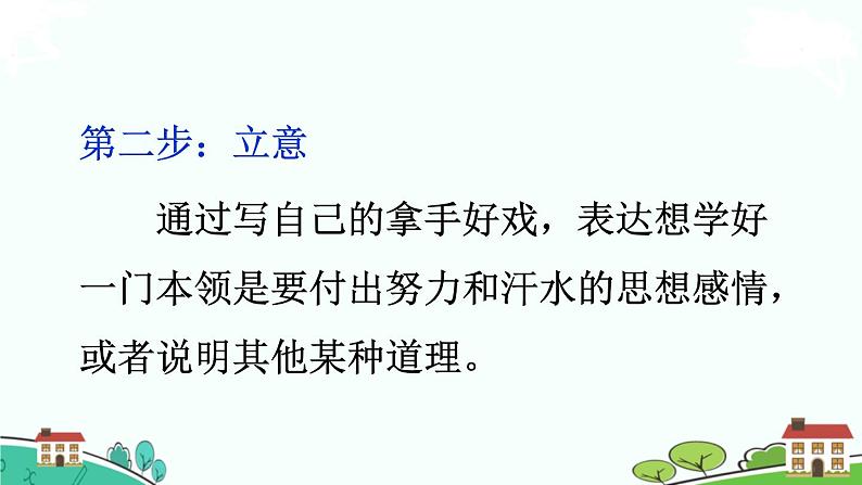 习作：我的拿手好戏第8页