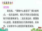 部編語(yǔ)文六年級(jí)上冊(cè) 《語(yǔ)文園地&習(xí)作例文》PPT課件