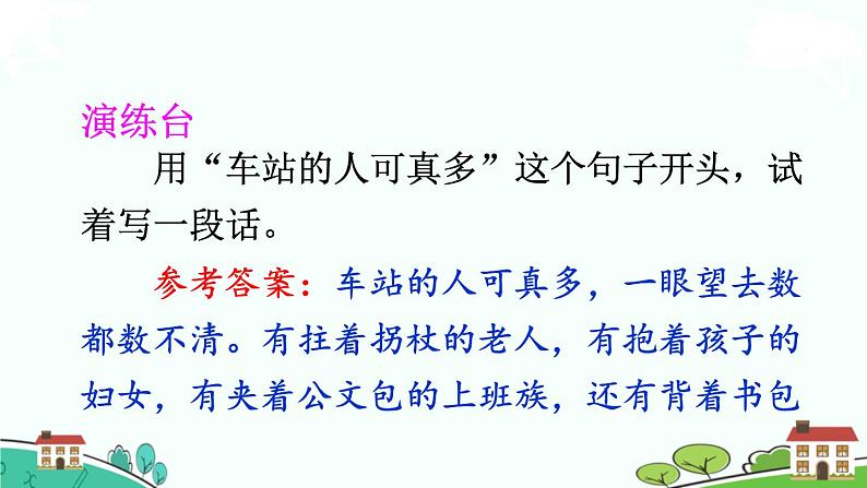 部编语文六年级上册 《语文园地&习作例文》PPT课件05