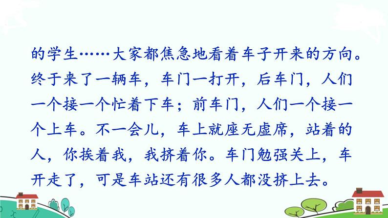 部编语文六年级上册 《语文园地&习作例文》PPT课件06