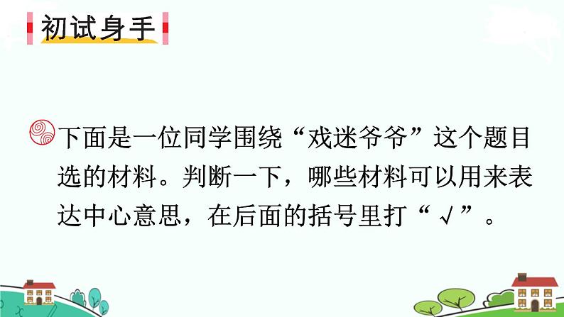 部编语文六年级上册 《语文园地&习作例文》PPT课件07