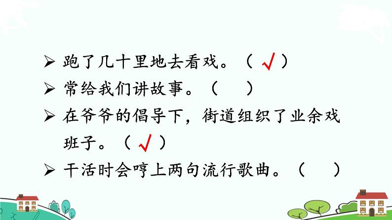 部编语文六年级上册 《语文园地&习作例文》PPT课件08